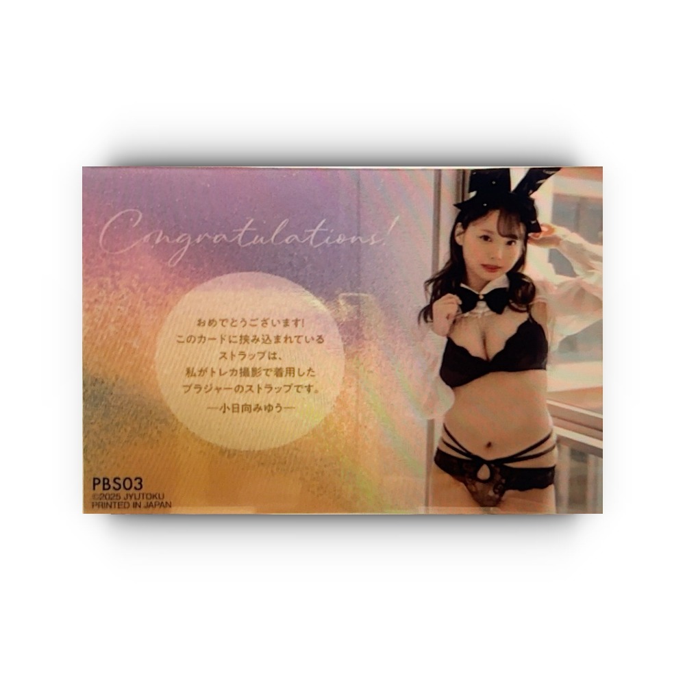 小日向みゆう * Premium Bra Strap in Card * CJ SEXY VOL.124 ～ ひなたぼっこしよっ ～