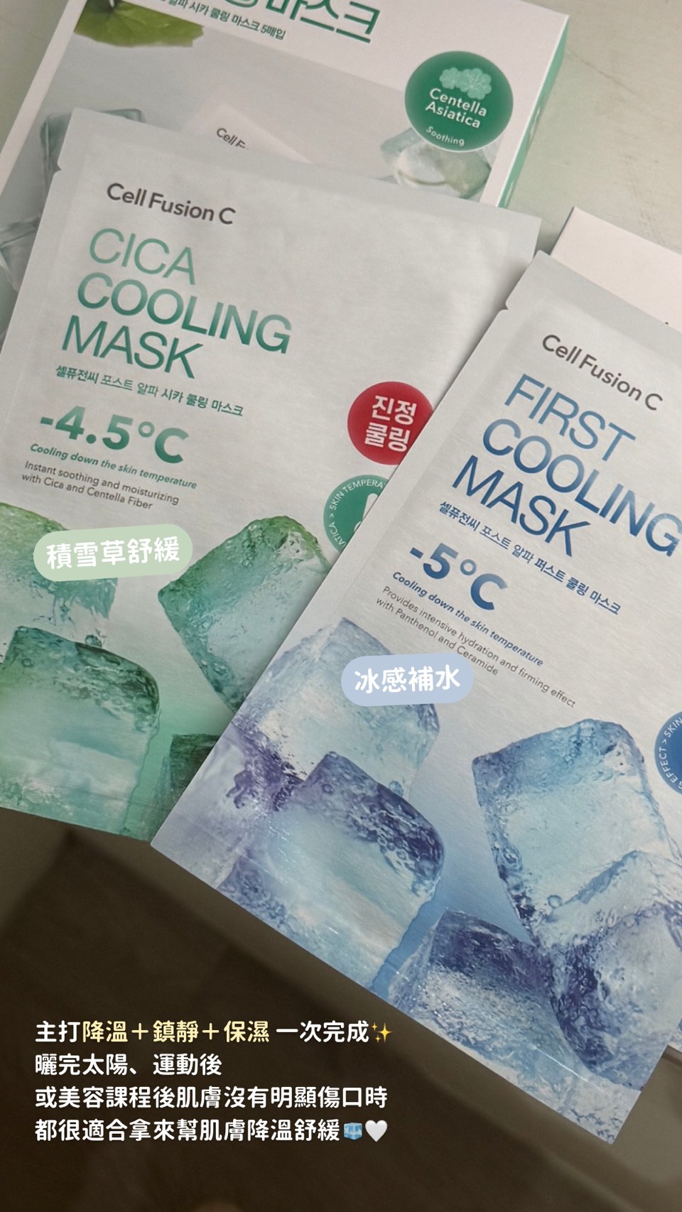 🇰🇷Cell Fusion C 秀膚生｜酷涼面膜5片/盒（共2款）