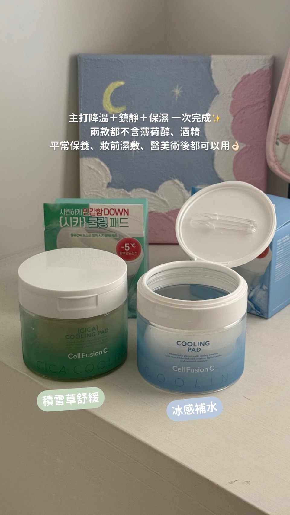 🇰🇷Cell Fusion C 秀膚生｜酷涼棉片70片/盒（共2款）