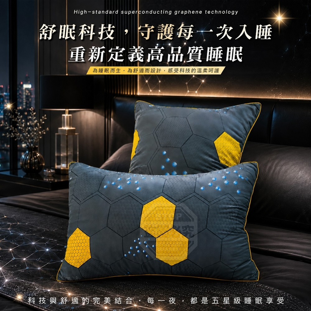 WSBB12844  高規超導石墨烯蜂巢機能健康舒眠護頸枕（11月底）