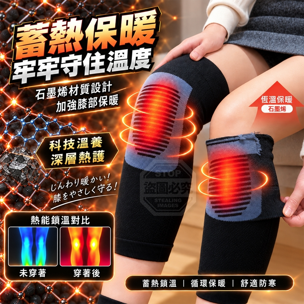 WSBB12845 輕薄高彈石墨烯透氣蓄熱保暖膝套（1盒2入）（11月底）