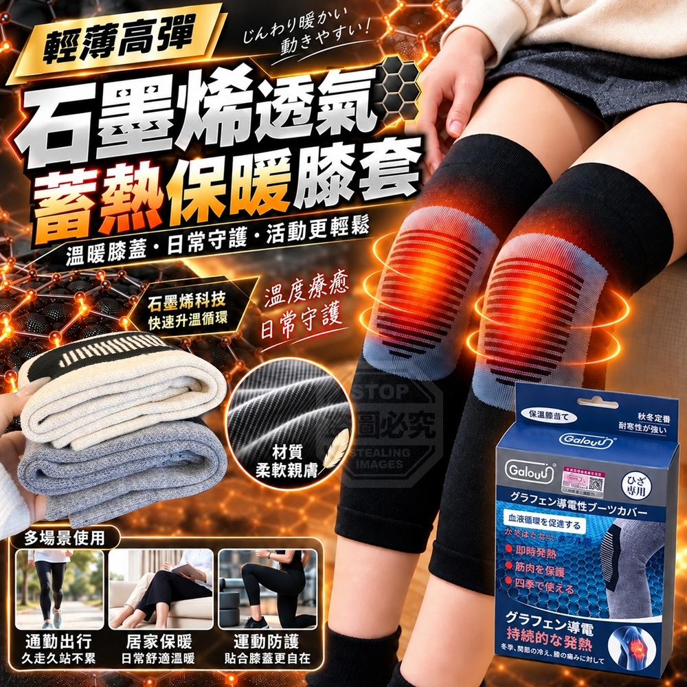 WSBB12845 輕薄高彈石墨烯透氣蓄熱保暖膝套（1盒2入）（11月底）