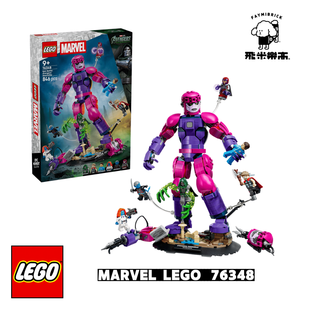 樂高 76348 史詩級對決：《復仇者聯盟：末日崛起》│MARVEL系列│飛米樂高專賣店