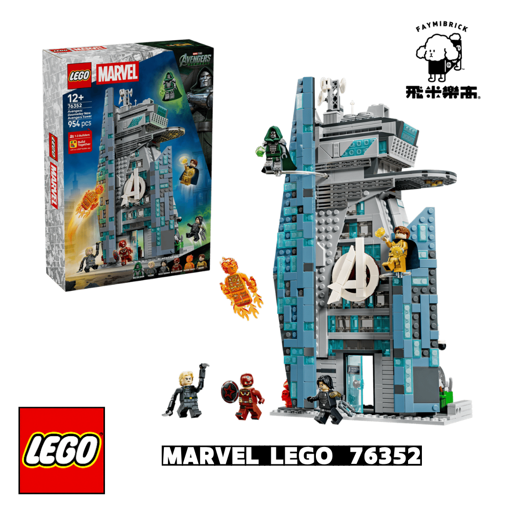樂高 76352 《復仇者聯盟：末日崛起》新復仇者大廈 │ MARVEL系列 │ 飛米樂高專賣店