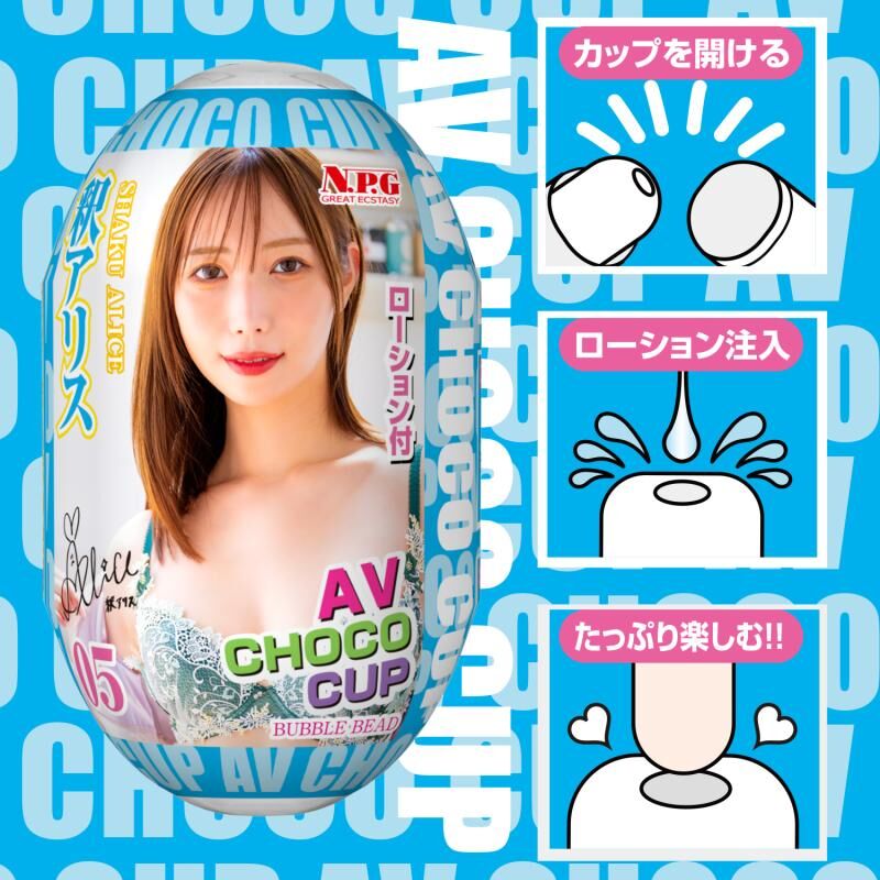 NPG AV女優可重用自慰蛋 05 釋愛麗絲 (釈アリス)
