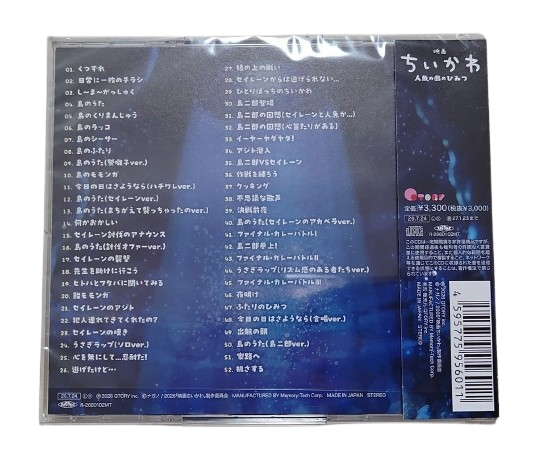 Chiikawa - 吉伊卡哇劇場版 / 人魚島的秘密 Soundtrack 原裝CD專輯