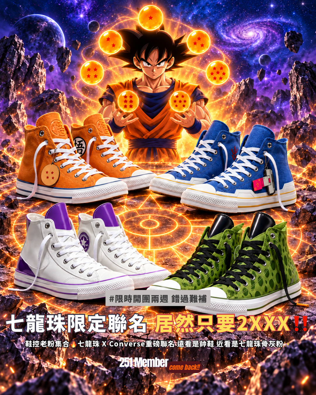 CONVERSE X DRAGON BALL Z CHUCK TAYLOR ALL STAR GOKU 七龍珠聯名 悟空 達爾 貝吉塔 弗利沙 賽魯