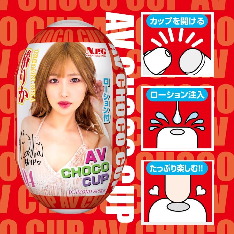 NPG AV女優可重用自慰蛋 04 椿莉香 (椿りか)