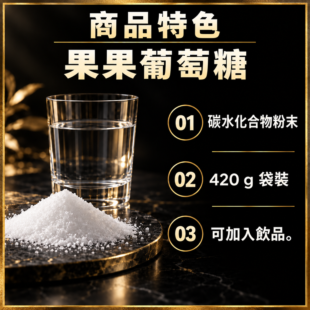 商品特色