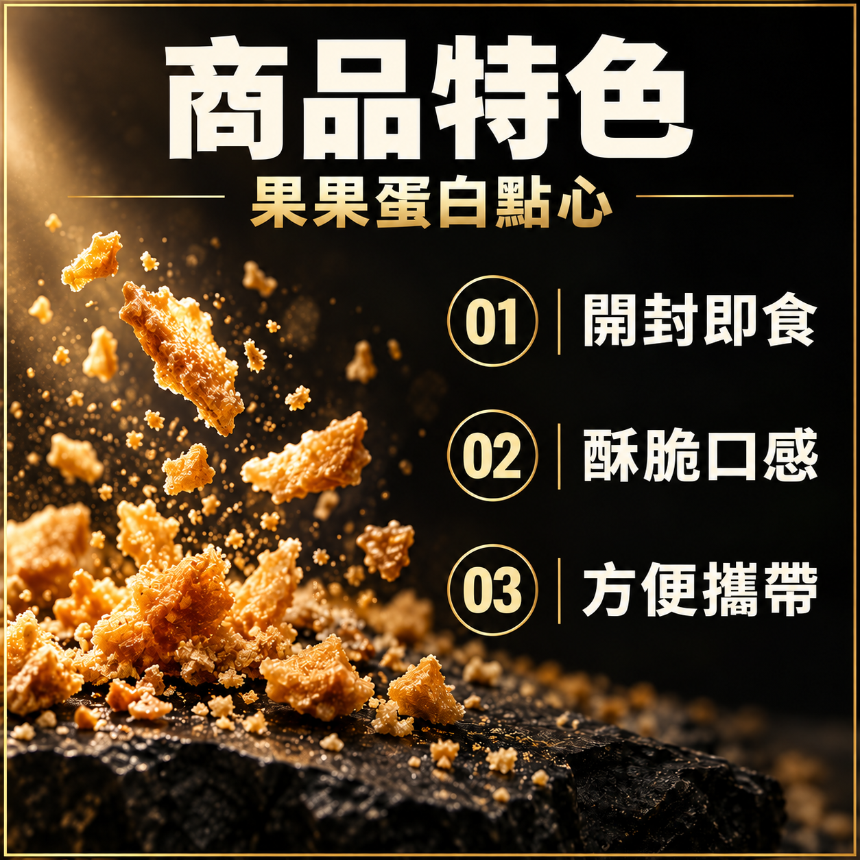 商品特色