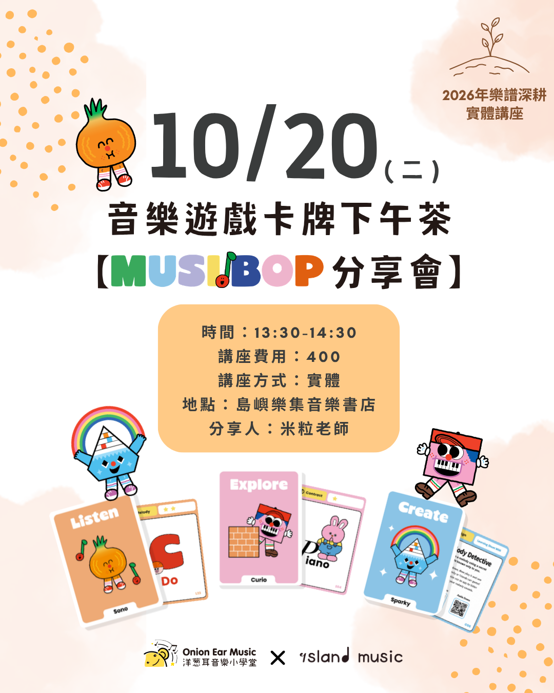 音樂遊戲卡牌下午茶【MusiBop 分享會】