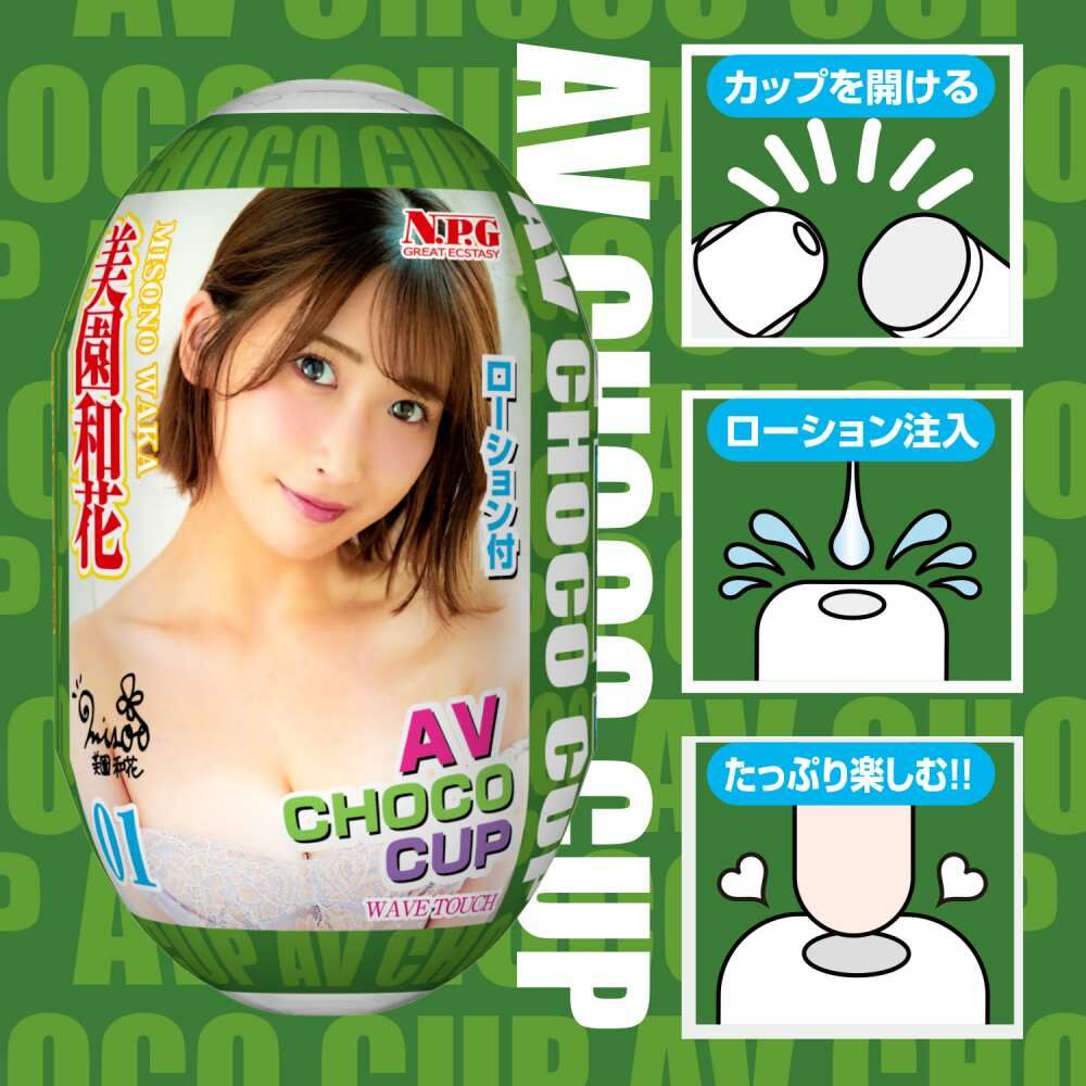NPG AV女優可重用自慰蛋 01 美園和花