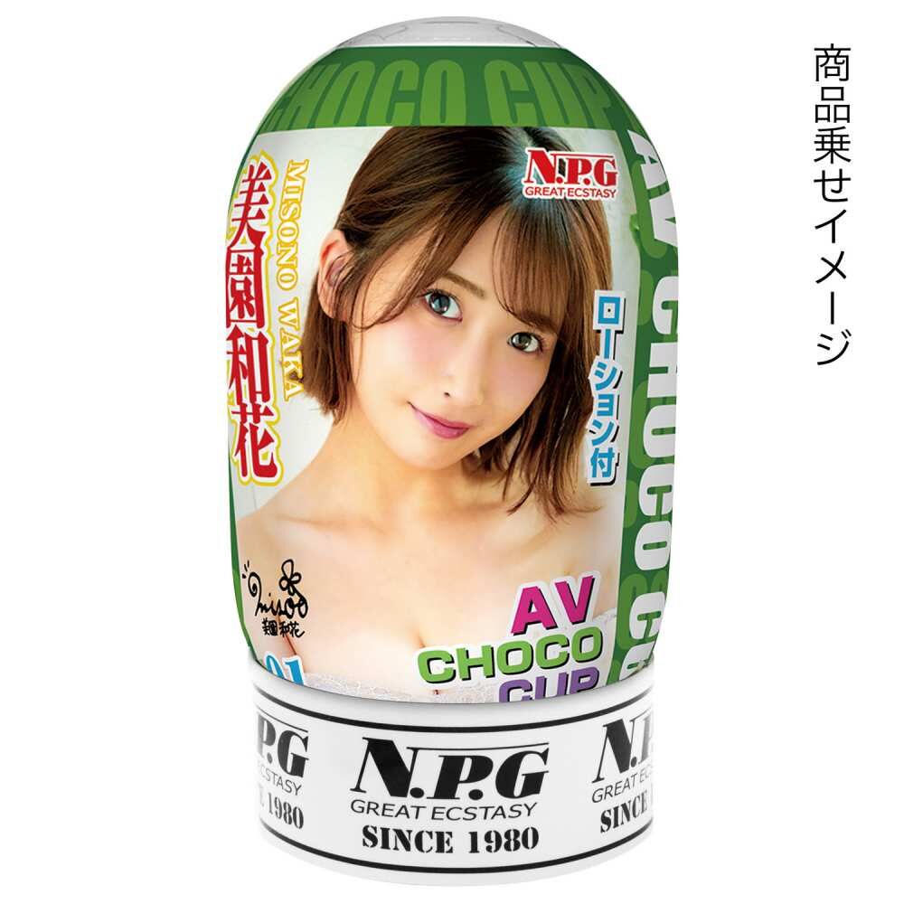 NPG AV 膠囊飛機蛋 01 (美園和花)