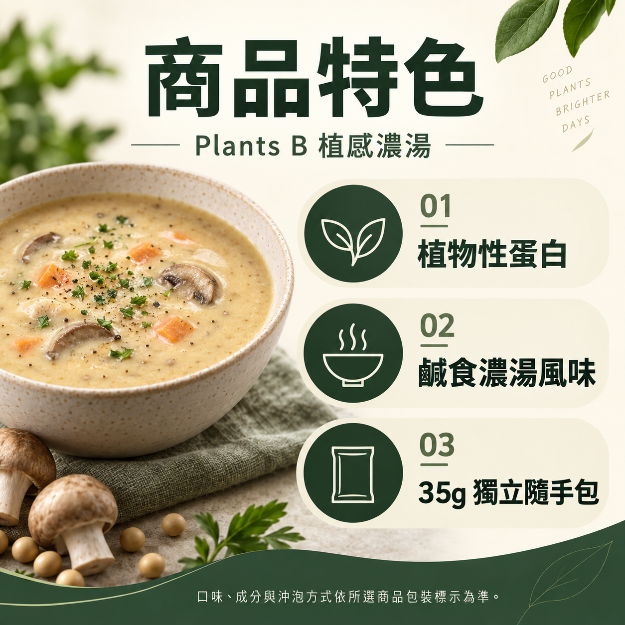 商品特色