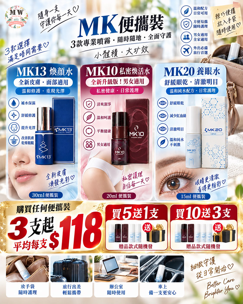 【全新升級版】MK10 私密煥活水（20ml 便攜裝 ｜ 男女適用 ‧ 100% 天然微量元素 ‧ 隨身抑菌去味緊緻）