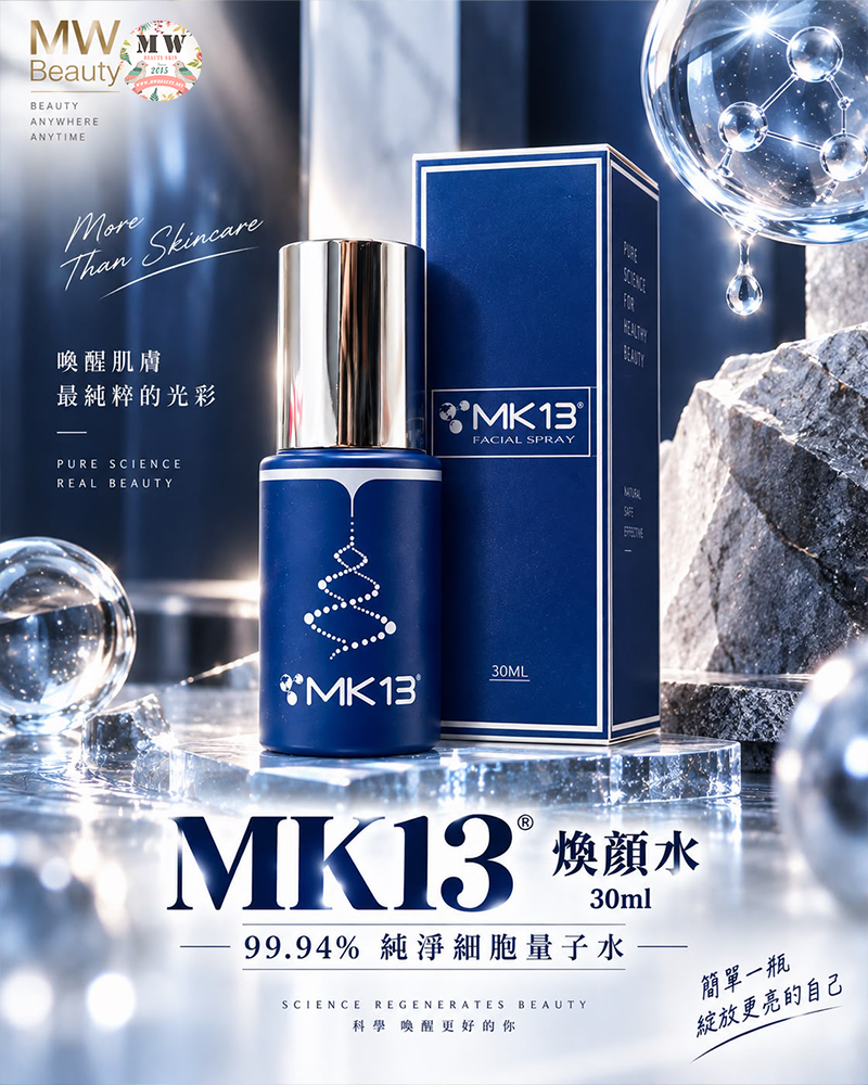 MK13 煥顏水（30ml ）｜ 99.94% 能量細胞量子水 ‧ 全效護膚排毒 ‧ 祛痘抗皺緊緻）