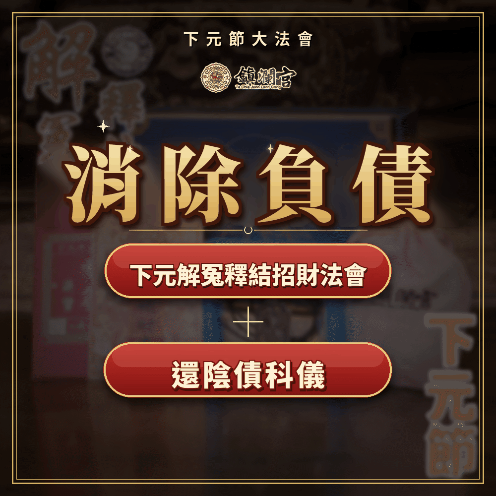消除負債 主視覺