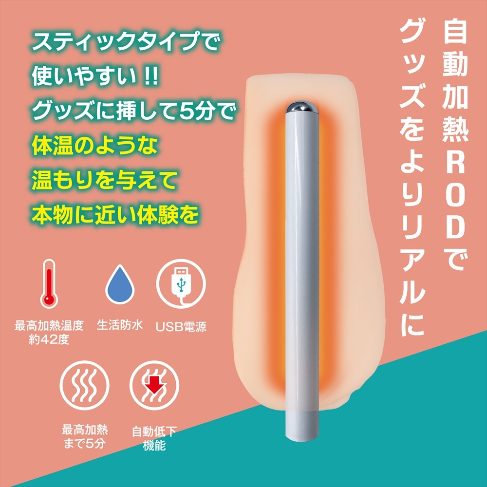 Magic Eyes - 飛機杯/自慰器專用加熱棒