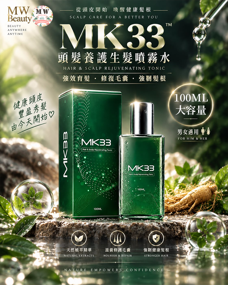MK33 頭髮養護生髮噴霧水（100ml ｜ 強效育髮生髮 ‧ 舒緩頭皮敏感 ‧ 修復受損毛囊）