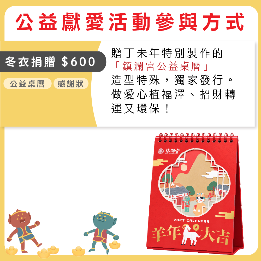 大甲媽3D紙雕祈福日曆