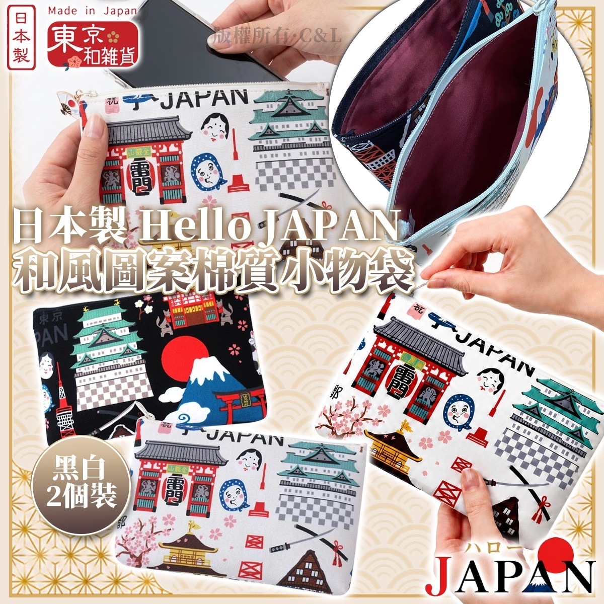日本Hello JAPAN和風圖案棉質小物袋 2個裝