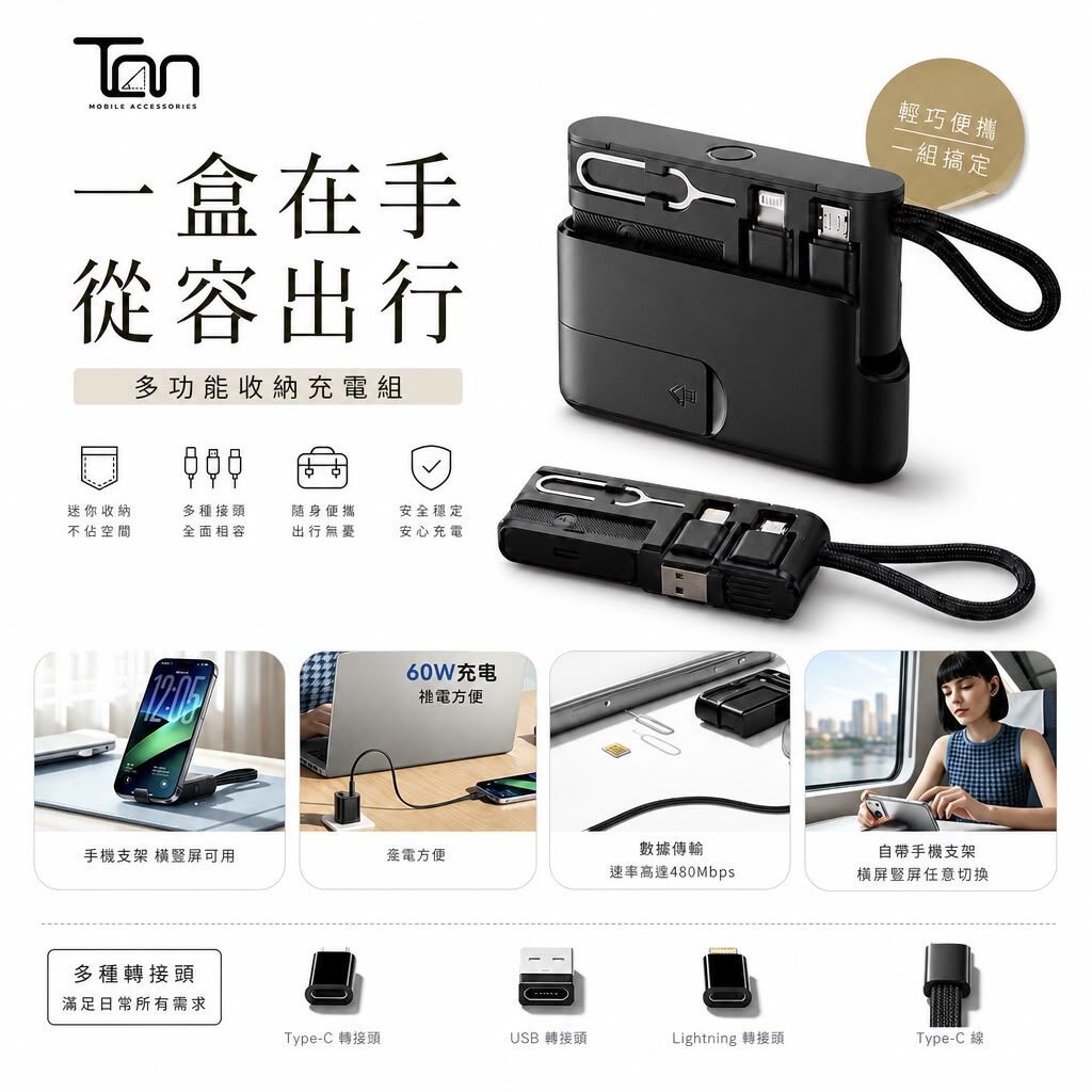 Tan M10多功能收納充電旅行套裝丨 預計10月中旬到貨