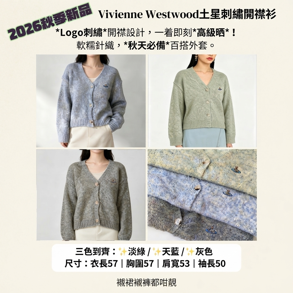 Vivienne Westwood土星刺繡開襟衫