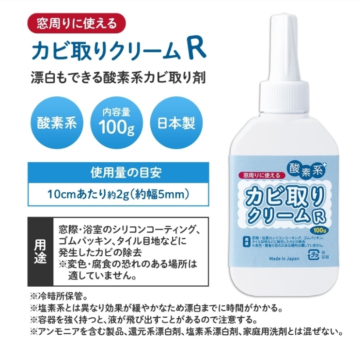 日本製 除霉奶油劑100g丨預計10月下旬到貨