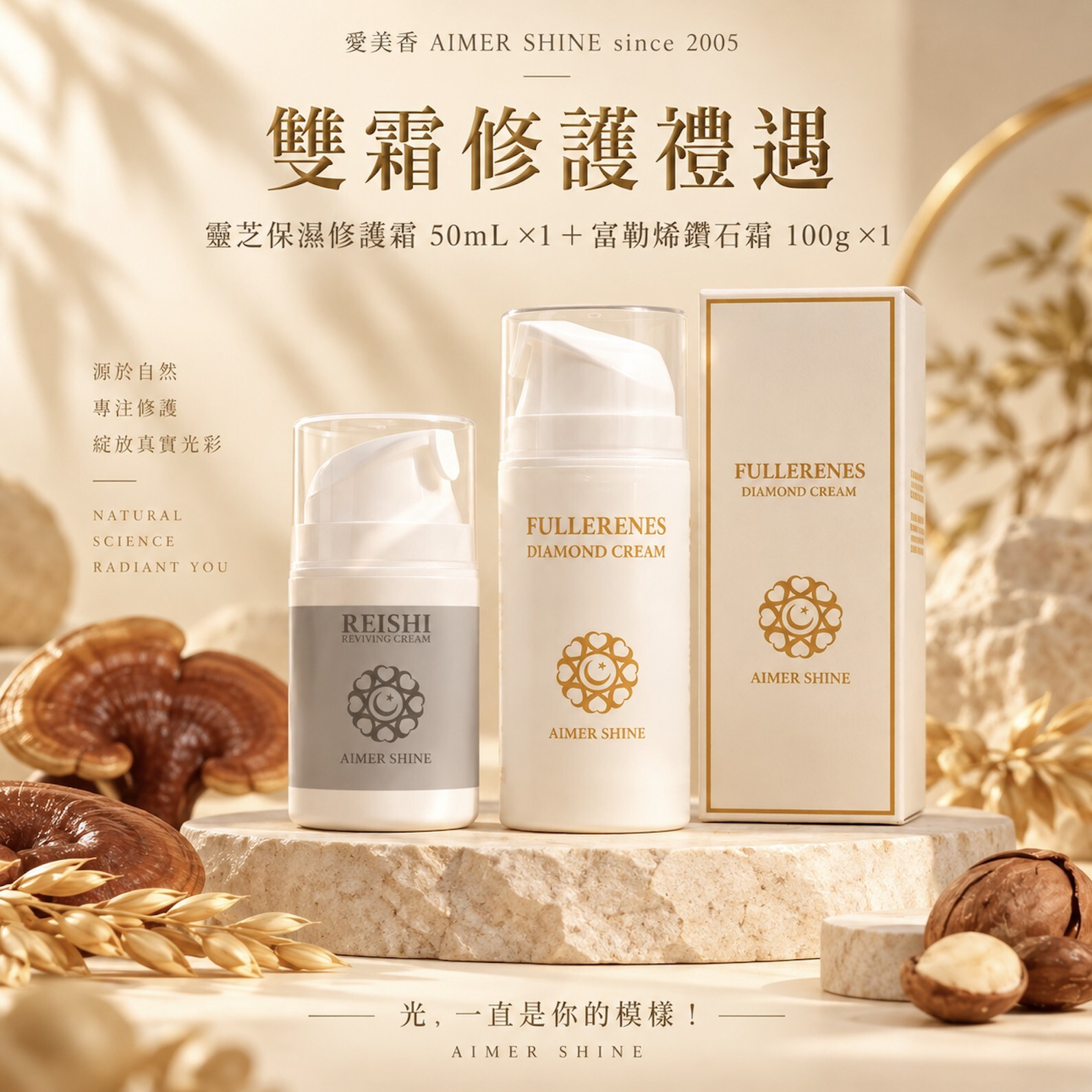 雙霜修護禮遇｜靈芝保濕修護霜 50mL＋富勒烯鑽石霜 100g