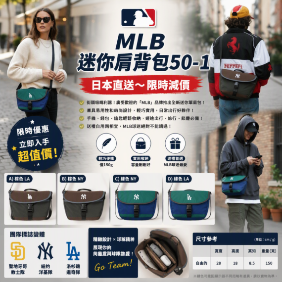 🇯🇵日本直送～MLB迷你肩背包50-1