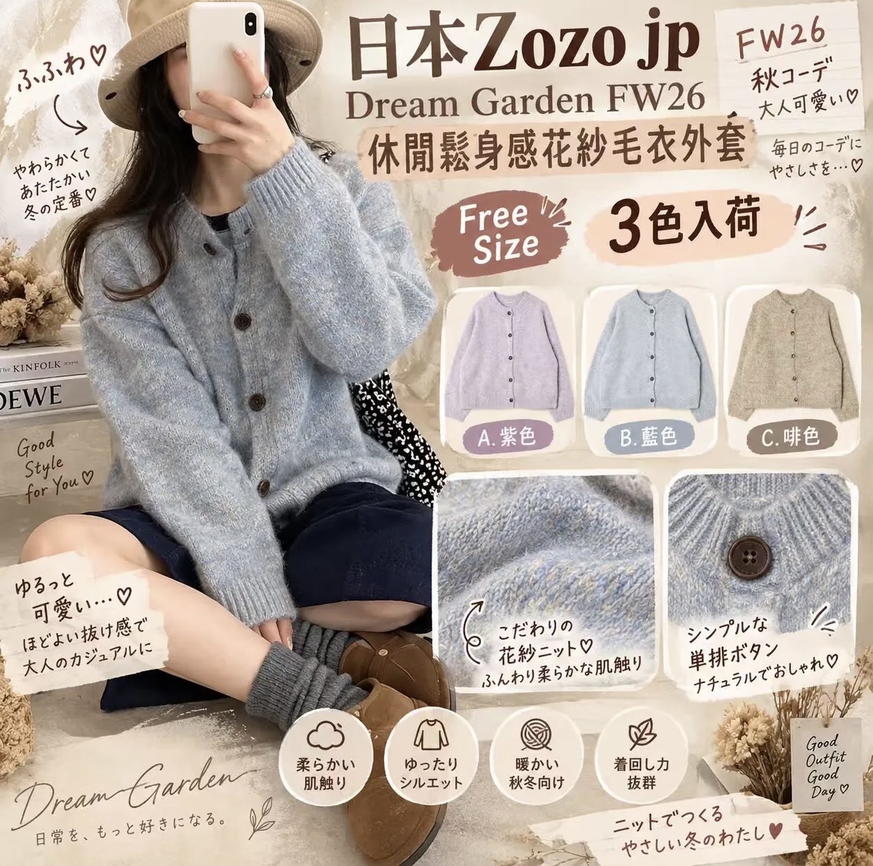 日本 Zozo JP Dream Garden 休閒鬆身感花紗毛衣外套