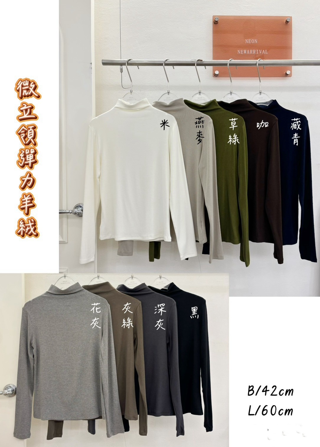 G6887-微立領彈力羊絨打底上衣