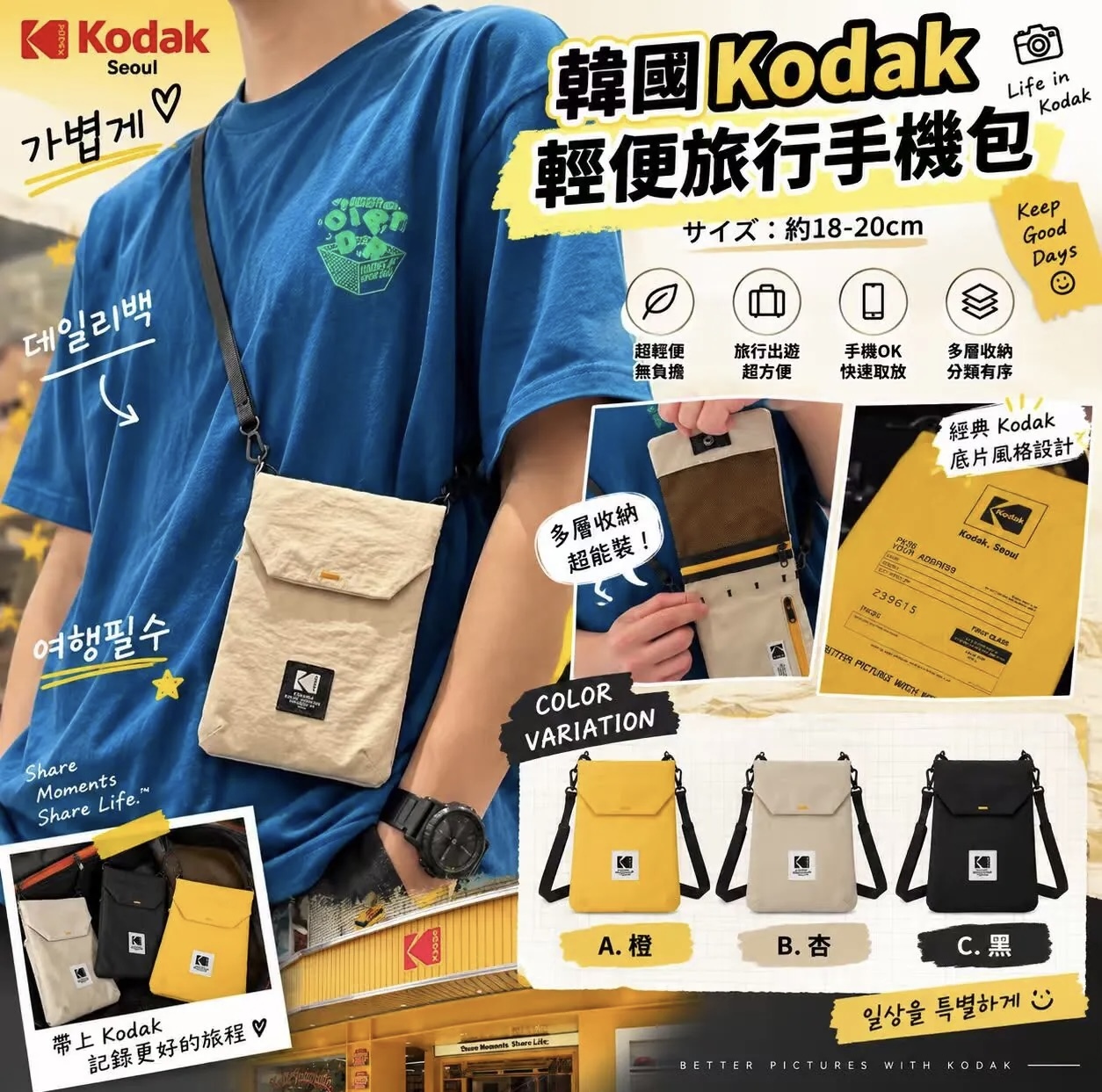 韓國 Kodak 輕便旅行手機包