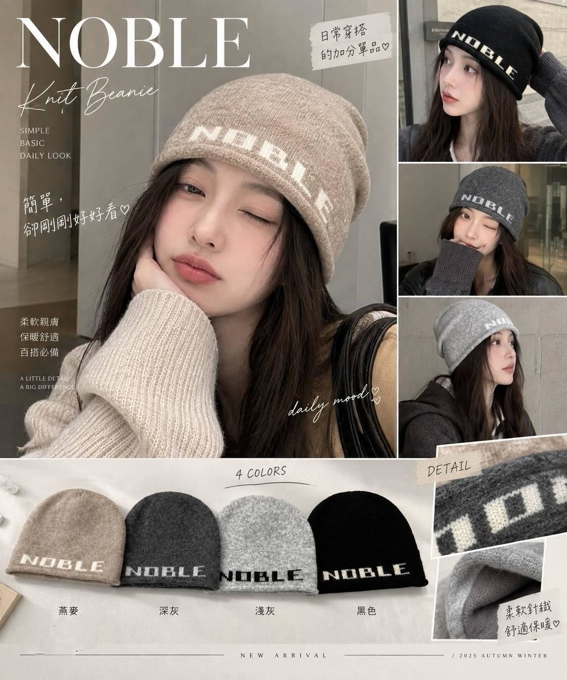 T473-NOBLE字母針織毛帽