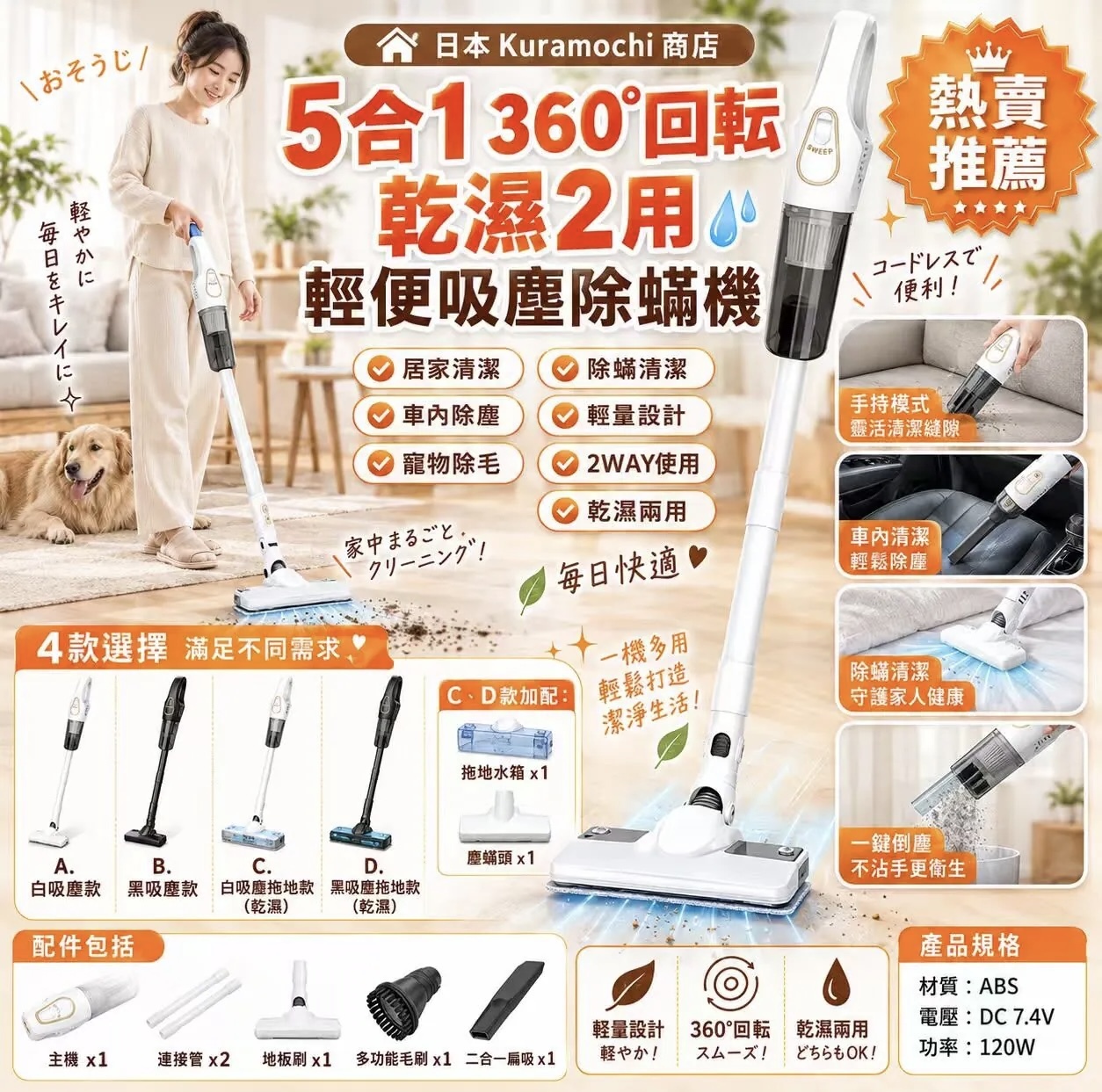 日本 Kuramochi 5合1 360度回轉乾濕2用輕便吸塵除蟎機