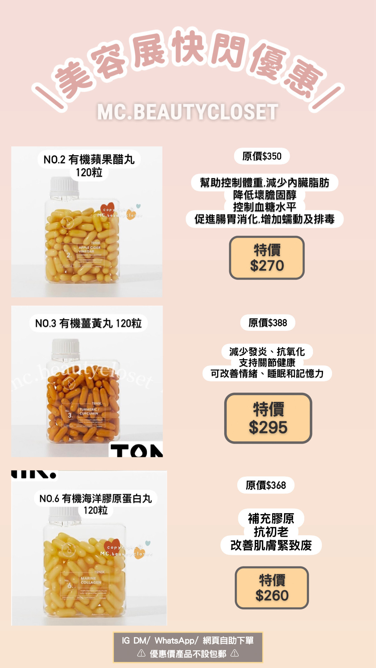 (展) Tonik 天然保健膠囊 120粒/樽