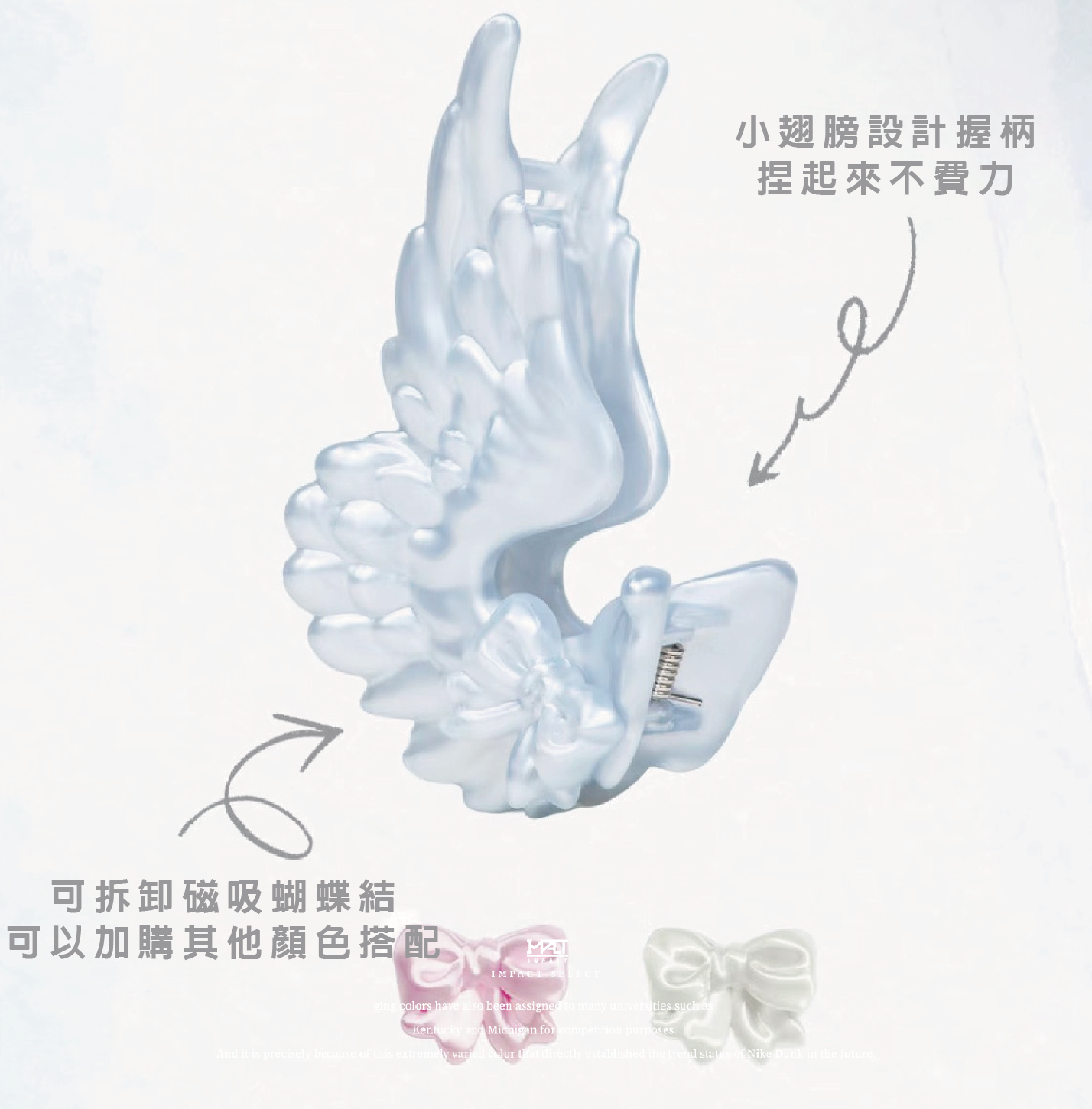 IMPACT私藏選物 設計款 天使羽翼 翅膀 鯊魚夾 髮夾