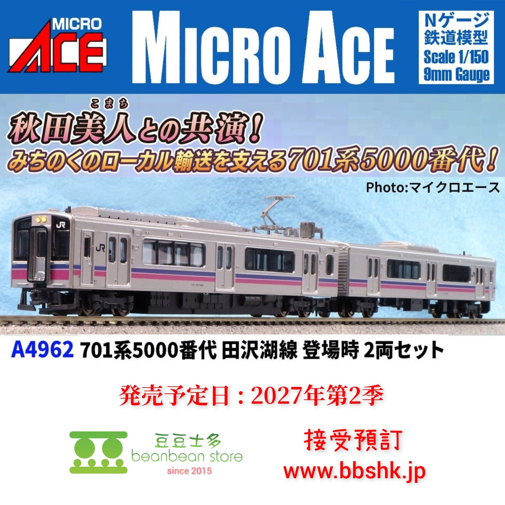 預訂) MICRO ACE A4962 701系5000番台田沢湖線登場時2両
