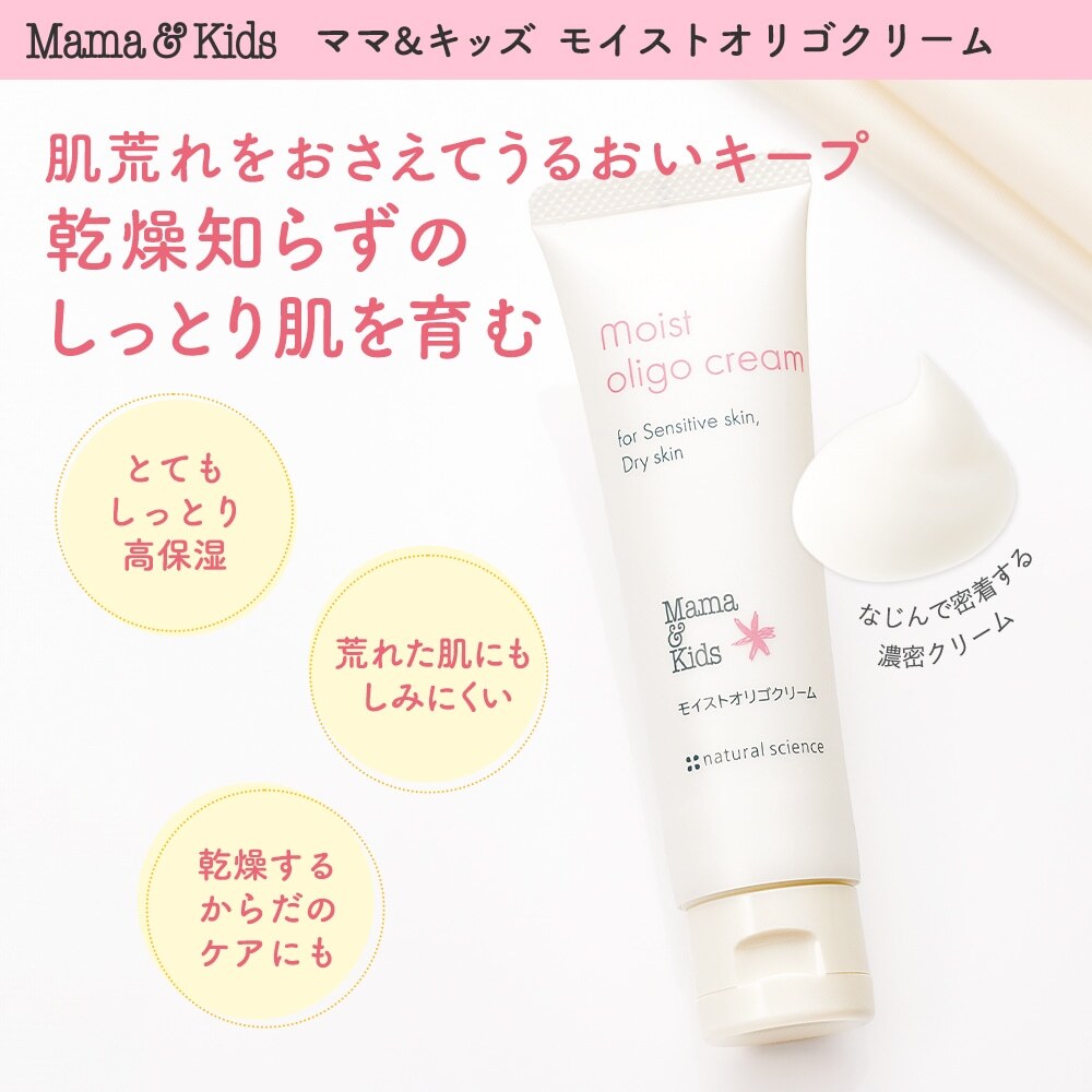 MAMA & KIDS Moist Oligo Cream 寡糖保濕防護霜