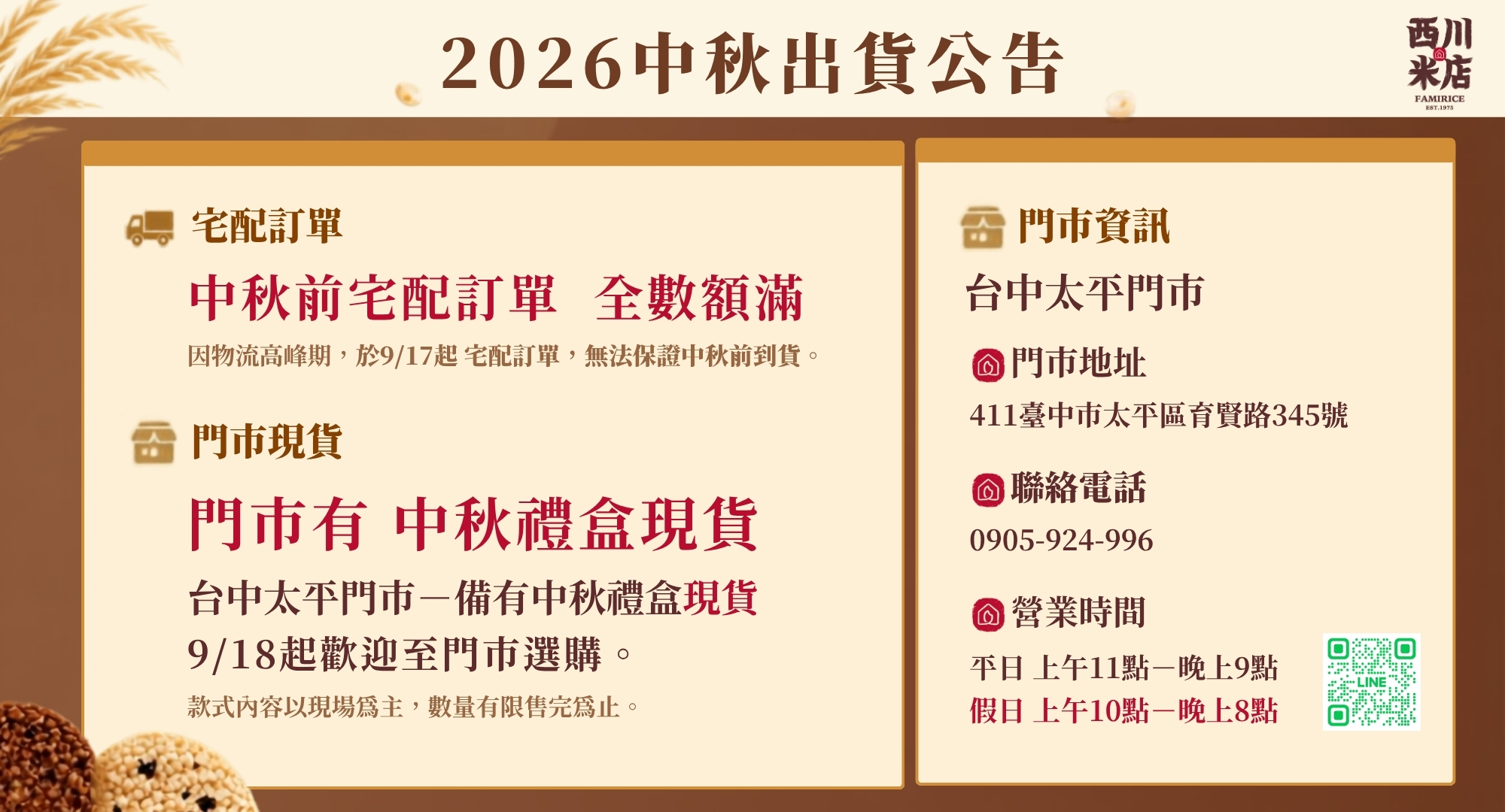 中秋禮盒現貨可至太平門市購買