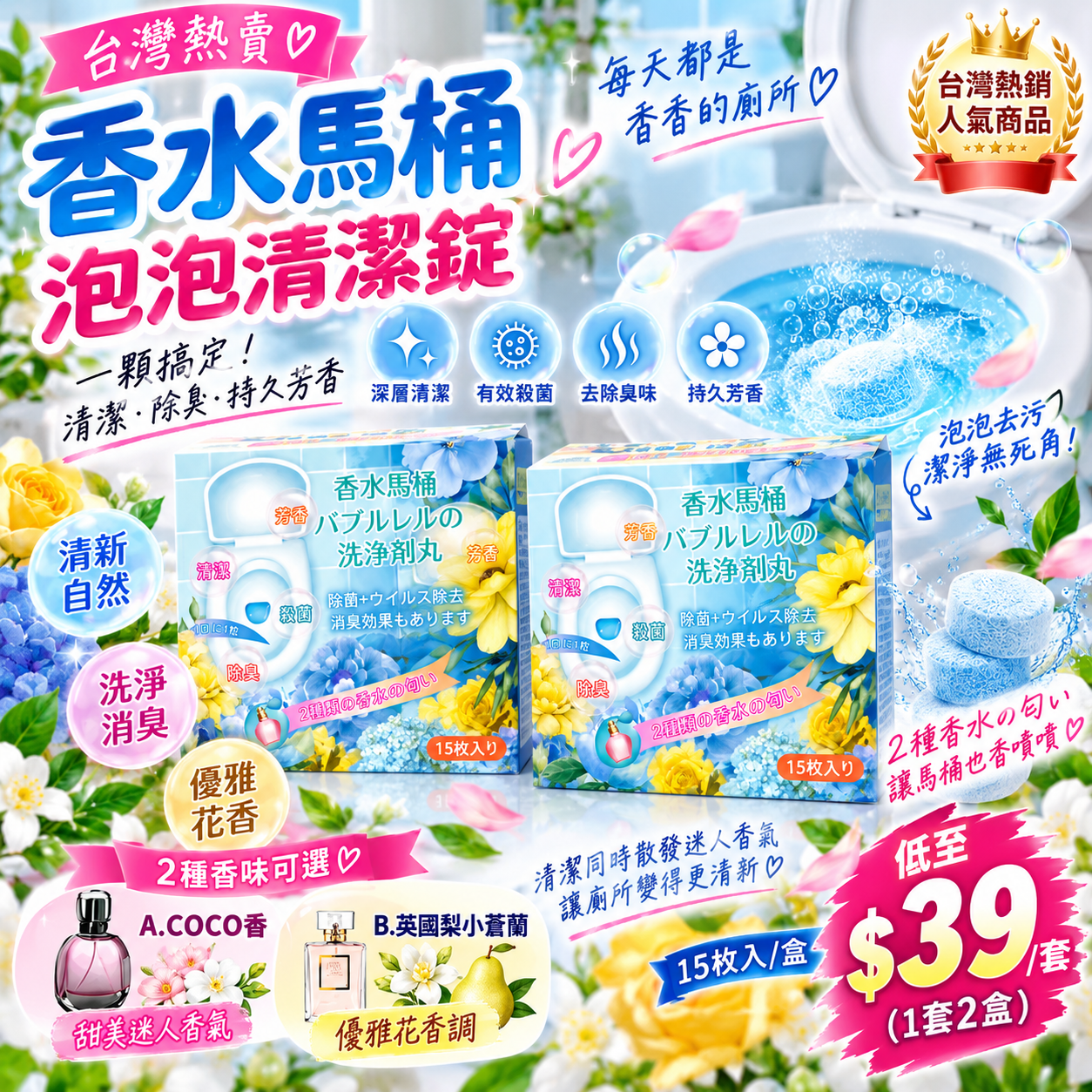 【UB10260】台灣香水馬桶泡泡清潔錠 15枚入 (1套2盒)