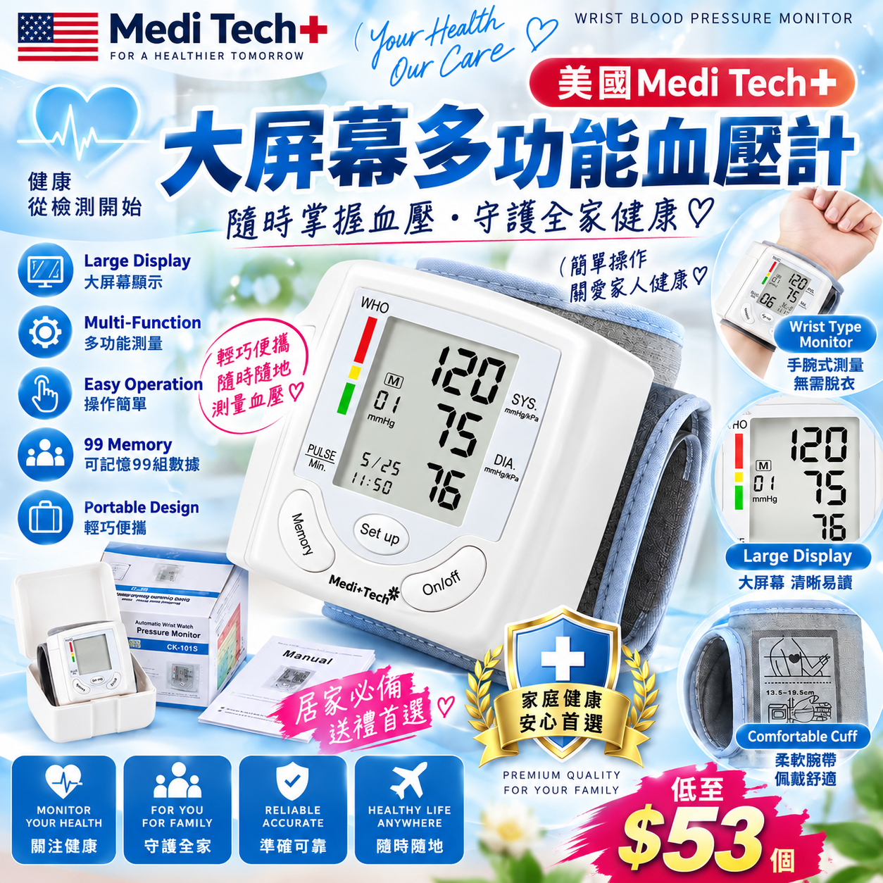 【UB10261】美國Medi Tech+大屏幕醫療級多功能血壓計