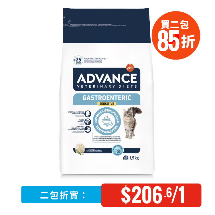 Advance⎜處方貓糧 – 腸胃專用 1.5kg