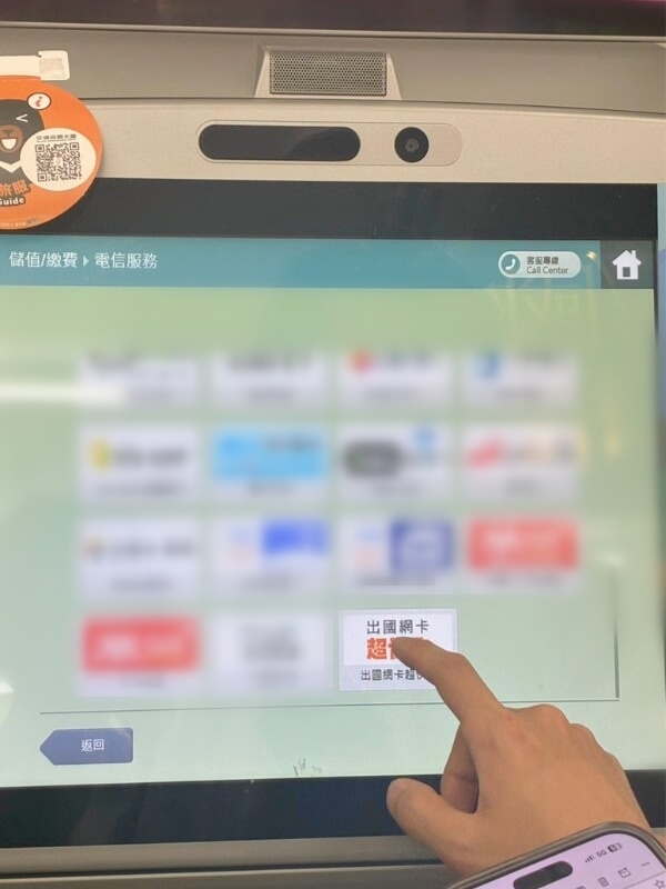 ibon 機台選擇超快取服務畫面