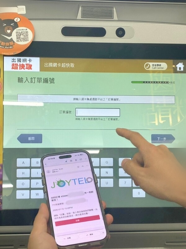 輸入訂單編號畫面