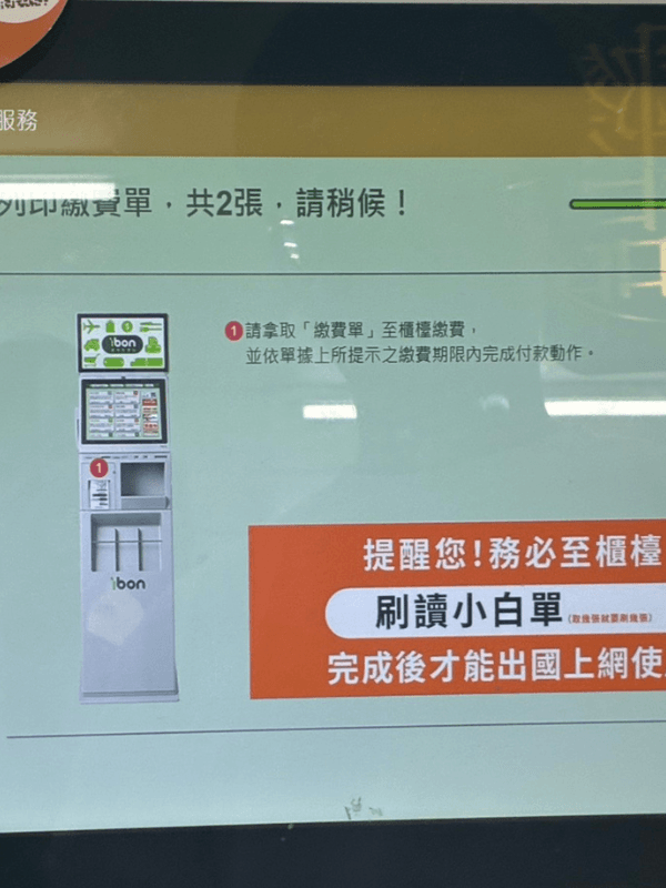 取下列印的繳費小白單