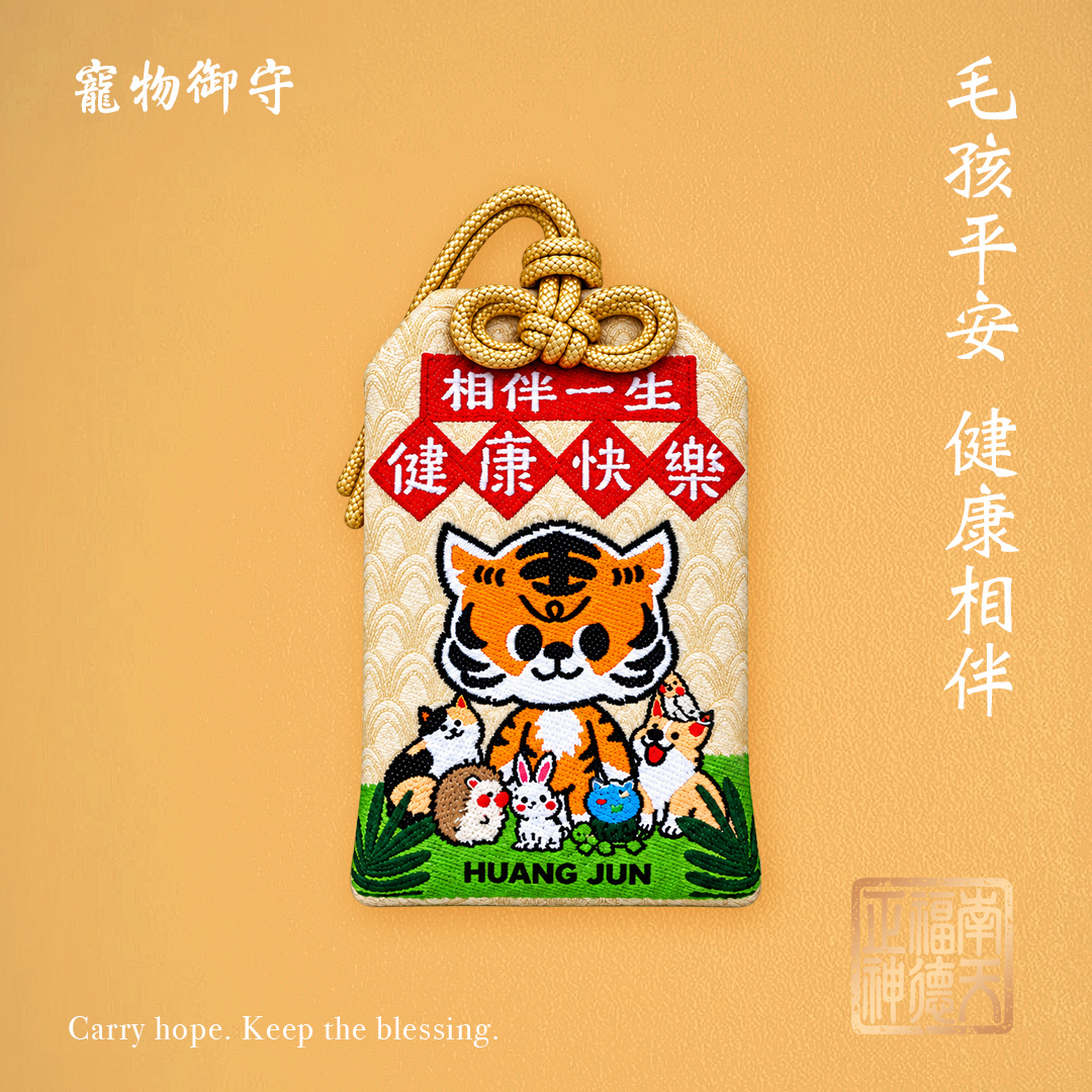 H&J × 東林福德廟-寵物御守