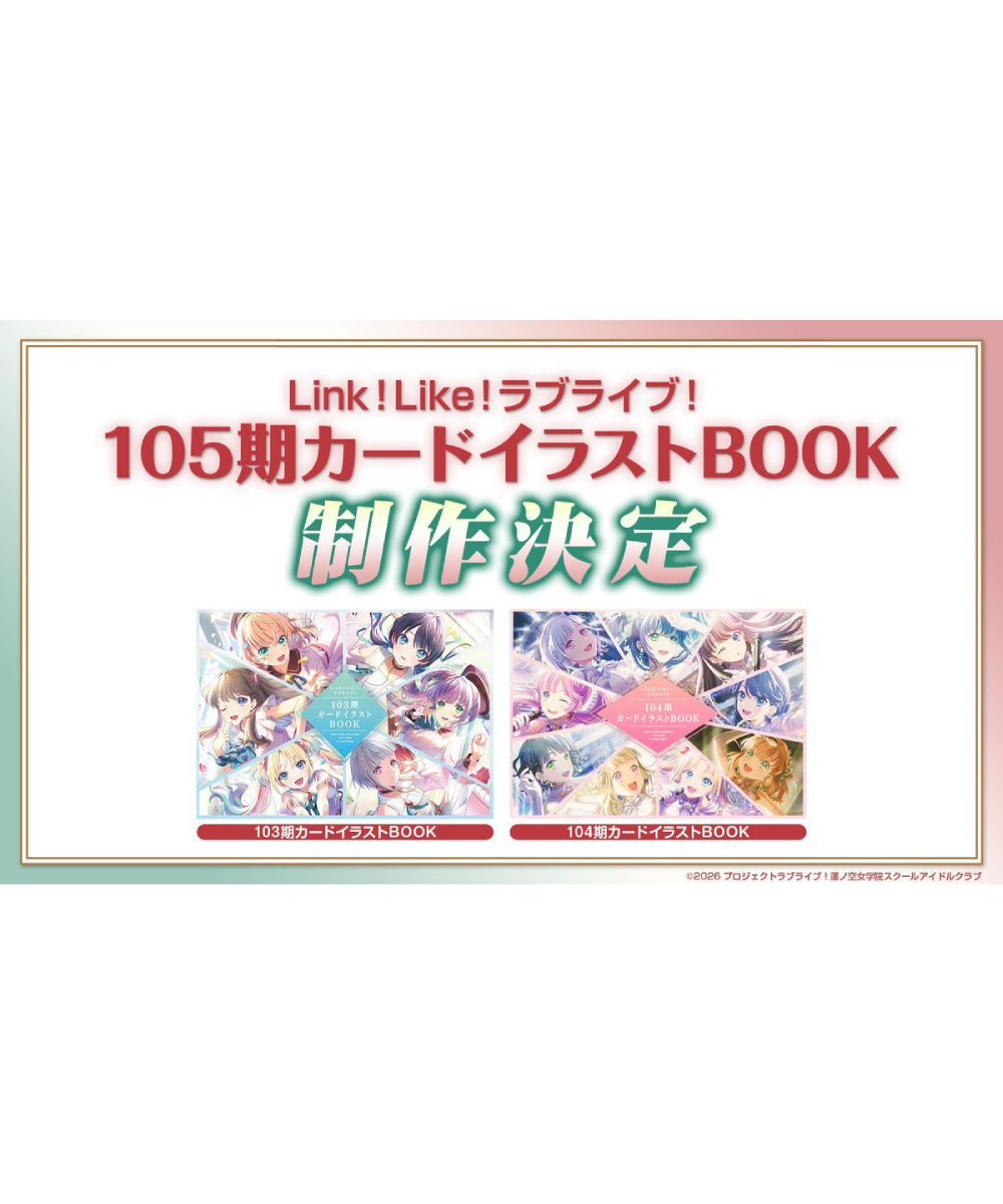 預購-Link！Like！LoveLive！105期カードイラストBOOK【日文書】