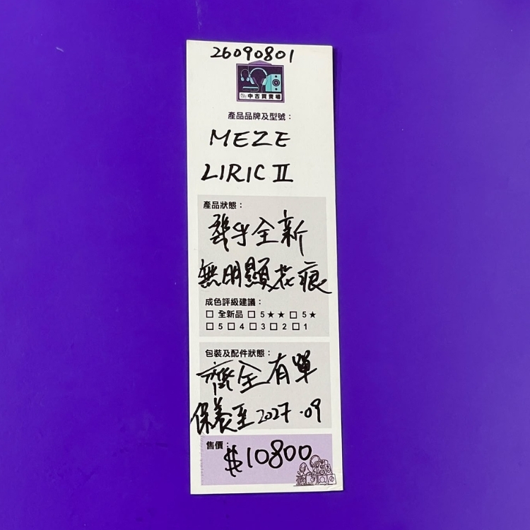 [中古買賣場] Meze Audio LIRIC II 頭戴式耳機