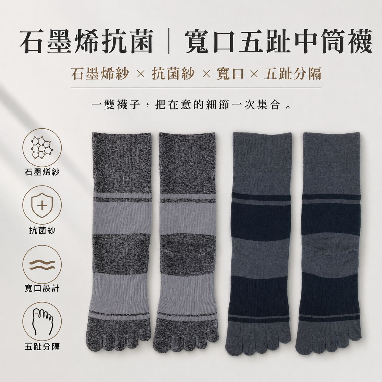 DEV01884  兩雙組 石墨烯抗菌寬口五趾中筒襪 五趾分隔・寬口設計